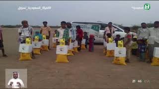 #x202b;مركز الملك سلمان للإغاثة يواصل تقديم المساعدات الغذائية للمحتاجين في الحديدة.#x202c;lrm;