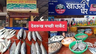 देवरुखचा मच्छी मार्केट | Devrukh fish 🐟 market | Avani's Vlogs