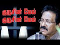 Kurusinmel Kankinratharivar | குருசின்மேல் காண்கின்றதாரிவர் | Jollee Abraham | Tamil Christian Song