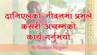 Daniel's Life || दानिएलको जीवनमा प्रभुले कसरी अचम्मको  कार्य गर्नुभयो || Roshan Magar || Bachan tv