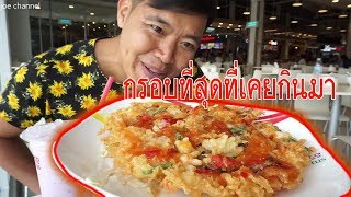 กินหอยทอดหมึกกุ้งหอย!!ทอดแบบกรอบๆอร่อยมาก มามาแซบๆครับ