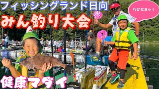 福井県海上釣堀【フィッシングランド日向】第10回みん釣り大会に行かなきゃ❣️