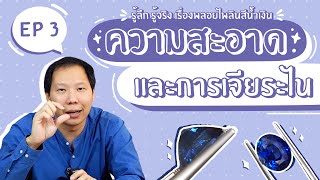 ความสะอาดและการเจียระไนของของพลอยไพลินสีน้ำเงิน | Master Jewelry