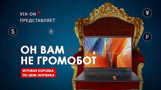 Thunderobot Zero или как умножить 300к на Zero