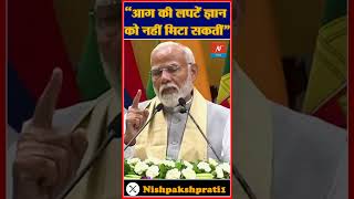 PM Modi in Bihar: आग की लपटें ज्ञान को नहीं मिटा सकतीं… Nalanda University में बोले PM Modi | Latest