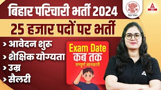 Bihar New Bharti 2024 | Bihar Parichari Vacancy 2024 | Bihar Parichari Syllabus, Form, Salary, Age