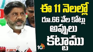 ఈ 11 నెలల్లో రూ.66 వేల కోట్లు అప్పులు కట్టాము | Bhatti Vikramarka About Telanga Debt | 10TV News