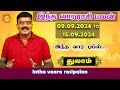 Thulam | Weekly Horoscope: வார ராசி பலன் 9.9.2024 முதல் - 15.9.2024 | Vaara Rasi Palan | Astrology