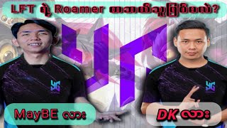 LFT ရဲ့Roamer ကဘယ်သူဖြစ်မလဲ? Maybeလား DKလား🤔