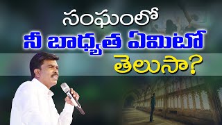 సంఘంలో నీ బాధ్యత  ఏమిటో తెలుసా?  Br.Mathews KRUPA MINISTRIES GUNTUR #brothermathews