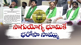 Rythu Bharosa Guidelines Issued by Govt | రైతుభరోసా మార్గదర్శకాలు జారీ చేసిన ప్రభుత్వం