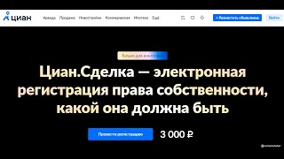 Удалённые сделки теперь и от ЦИАН! Как это возможно и что это даст?