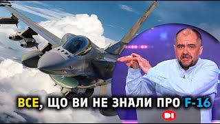 Чому F-16 – машина Перемоги і чому жоден російський літак навіть не наблизиться до нього?