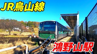 烏山線、鴻野山駅周辺を散策！(Japan Walking around Kōnoyama Station)