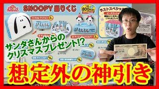 【サンリオ当りくじ】スヌーピー！まさかの神引きに店員さんの反応も凄かったｗｗｗｗｗｗ【一番くじ/SNOOPY】