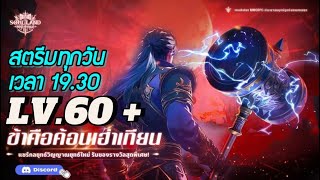 👉LIVE กิจกรรมรายวัน เกมถังซาน ( Soulland Newworld )