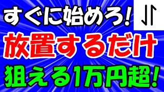 超簡単！無料マイニングエアドロ 放置で大量獲得！【Hivera】