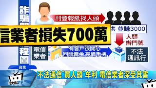 20171002中天新聞　憂iPhoneX爆「洗機潮」　警掃蕩不法通訊行