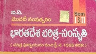 Telugu academy ba 1st year history chapter 1|| subscribe