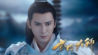 【玄门大师】二郎神韩栋封印狼族 | The Taoism Grandmaster