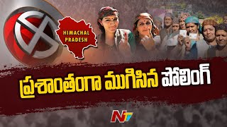 హిమాచల్ ప్రదేశ్ లో ప్రశాంతంగా ముగిసిన పోలింగ్ l NTV