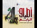 فريق الوعد البوم أطياف 4 لحن العودة