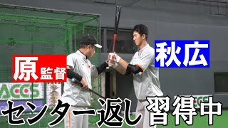 巨人の秋広「センター返し」習得中！