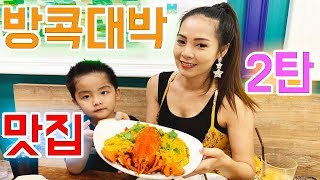 태국 뚜옌(4K) / NEE ORN 방콕 대박 맛집 2탄  the best thai food in bangkok