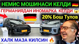 🇩🇪 ГЕРМАНИЯДАН ИНОМАРКА КЕЛДИ ЯНГИ 🔥 НЕМИС БРЕНДИ УЗБЕКИСТОНДА ✅ #inomarkanarxlari2025 #soueast