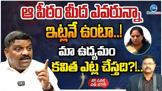 Teenmaar Mallanna On MLC Kavitha | ఆ పీఠం మీద ఎవరున్న తీన్మార్ మల్లన్న ఇట్లనే ఉంటా..! | ZEE Telugu