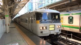 185系 上野東京ライン試運転