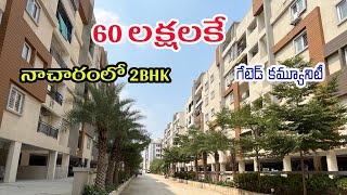 60 లక్షలకే నాచారం, మల్లాపూర్‌ లో ఫ్లాట్ || Secure \u0026 Stylish Gated Community Flats in Hyderabad