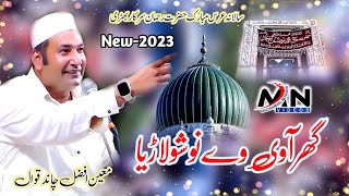 Ghar Avi We Nosho Larya | Moin Afzal Chand Qawal | New Qawwali 2023 | Uras Bhiri Pak Rehman 2023