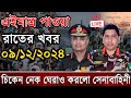 🔴LIVE: সরাসরি লাইভ: শিগগিরই দেশে ফিরছি: শেখ হাসিনা কোটা সংস্কার দাবিতে আন্দোলনের সর্বশেষ