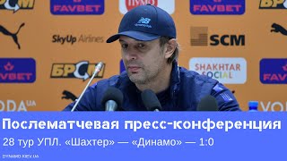 Пресс-конференция Александра Шовковского после матча «Шахтер» — «Динамо»
