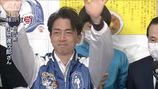 神奈川11区 小泉進次郎氏が当選 喜びの声【完全版】(2021年10月31日)