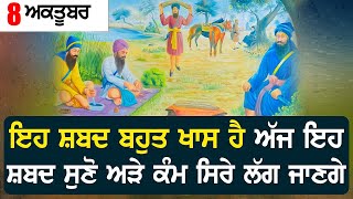 ਅੱਜ ਕੋਈ ਵੱਡੀ ਸੁਖ ਜਰੂਰ ਪੂਰੀ ਹੋਵੇਗੀ ਸ਼ਰਧਾ ਨਾਲ ਇਹ ਸ਼ਬਦ ਸੁਣੋ Guru Baani 🙏Gurbani Shabad Kirtan 🙏