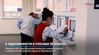 КРТВ. О задолженности и способах её оплаты