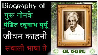 Pandit Raghunath murmu reya jIwan kahani /guru gonke pandit Raghunath murmu biography #aniltudu