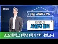 m u0026s academy 청계캠퍼스 한백고 2022년도 1학년 1학기 1차 지필 분석영상