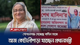 প্রধানমন্ত্রীকে বরণে প্রস্তুত কোটালীপাড়া, গোপালগঞ্জে সাজ সাজ রব | Gopalganj PM Meeting | Jamuna TV