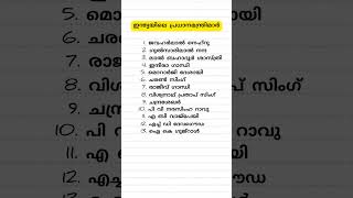 ഇന്ത്യ കണ്ട പ്രധാനമന്ത്രിമാർ/ ഒറ്റനോട്ടത്തിൽ/എളുപ്പത്തിൽ പഠിക്കാം #primeminister #shortvideo