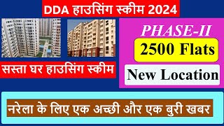 DDA Housing Scheme 2024 Phase-2🔥 I DDA 2500 Flats🔥 I DDA Manglapuri🔥 I DDA Narela I DDA Flats I DDA