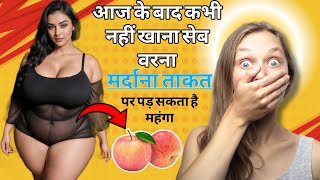 सेब खाने के नुकसान | Apple Benefits for Health | रोज़ एक सेब क्यों खाना चाहिए? | Healthy India