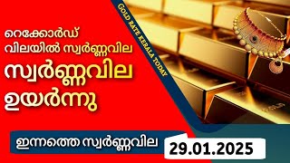 Kerala gold rate today/29-01-2025/ഇന്നത്തെ സ്വർണ്ണവില/gold rate today/916