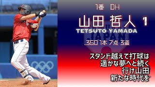 【祝金メダル！】2020東京オリンピック 日本代表 侍ジャパン決勝 1-9+P