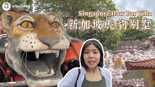 Singapore Hell's Museum at Haw Par Villa | Singapore Travel Vlog【ENG SUB】