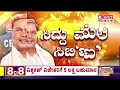 republic kannada 8 ಕ್ಕೆ 8 live ಬಿಜೆಪಿ ಬಂಡಾಯಕ್ಕೆ ಮದ್ದರೆಯಲು rss ಎಂಟ್ರಿ b. y. vijayendra