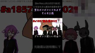 【BinTRoLL切り抜き】いちはちさん魔法の言葉を使う