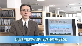 米子高専　知的セミナー:現代の教養とは何か？②(2018.05)